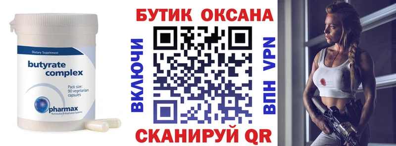 Бутират 99%  Ефремов 